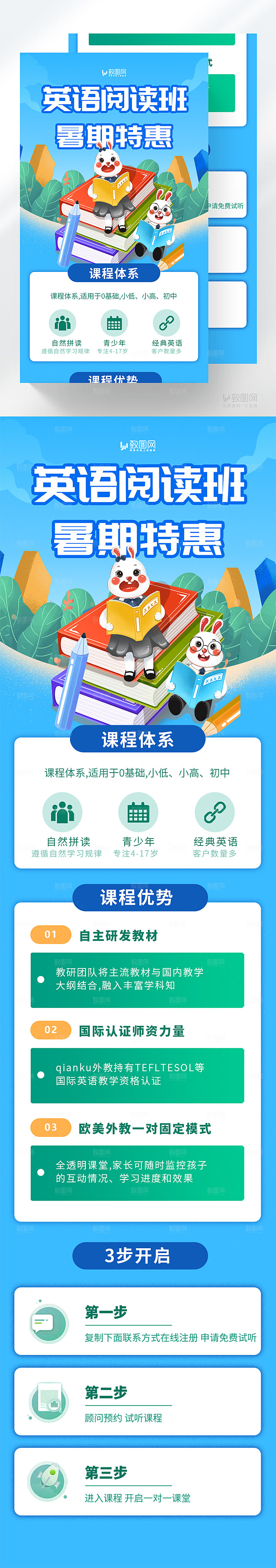 暑期英语阅读培训长图