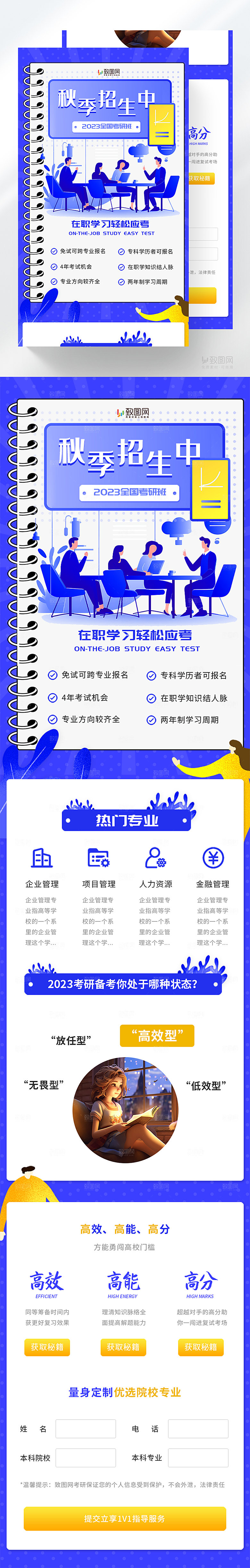 考研教育培训招生长图
