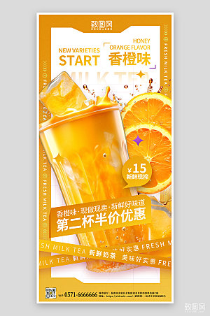 夏天夏季美食冷饮橙汁手机海报