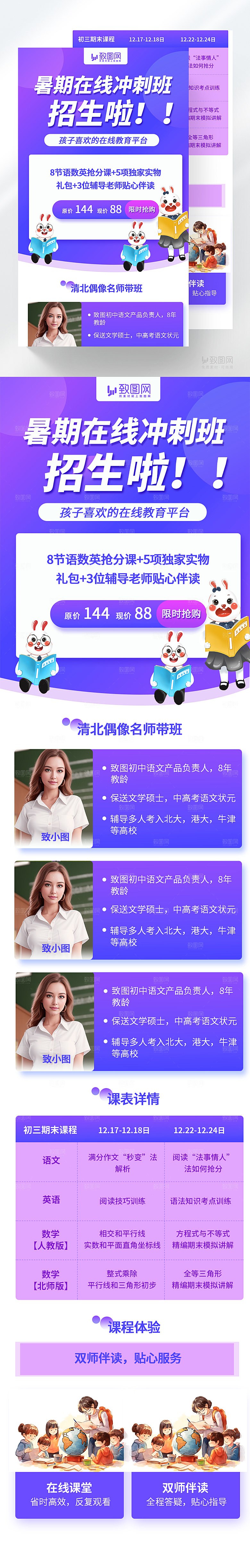 暑期教育培训长图