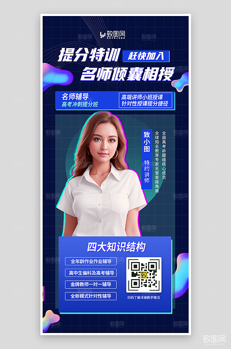 暑假教育培训海报