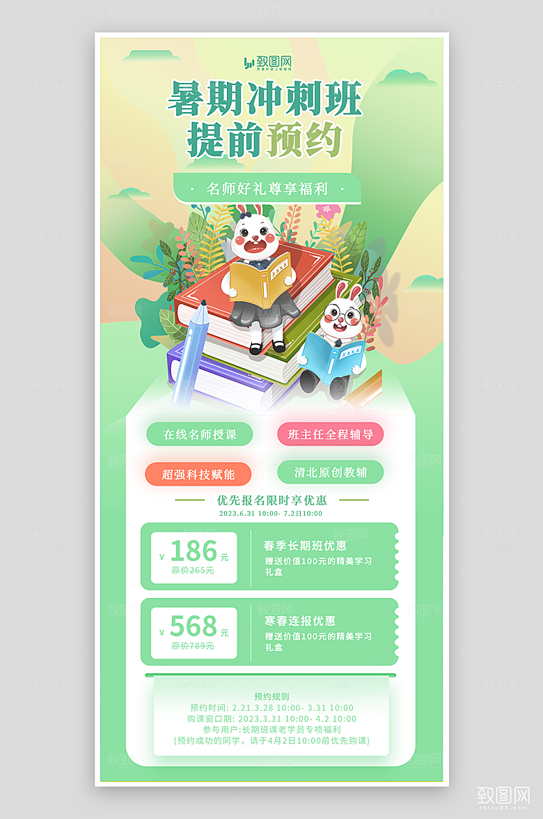 暑期冲刺班招生海报