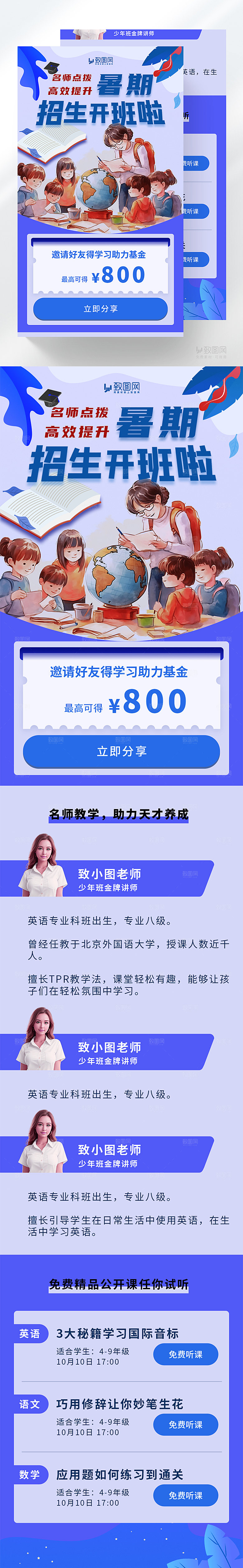 暑假培训招生长图