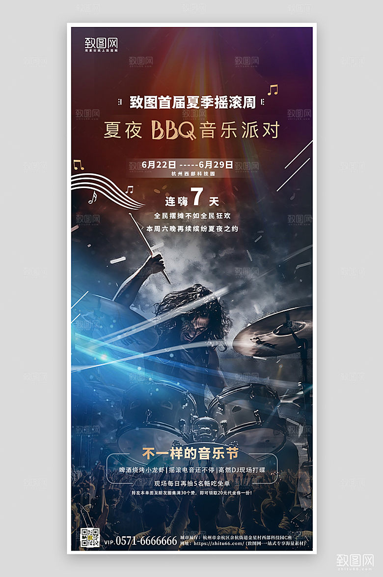 夏天夏季摇滚音乐节手机海报