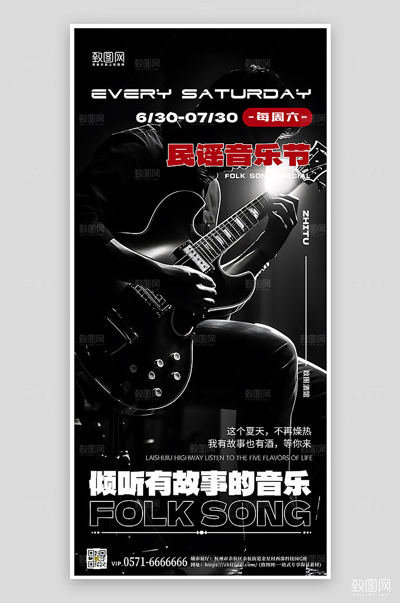 夏天夏季民谣音乐节酒吧手机海报