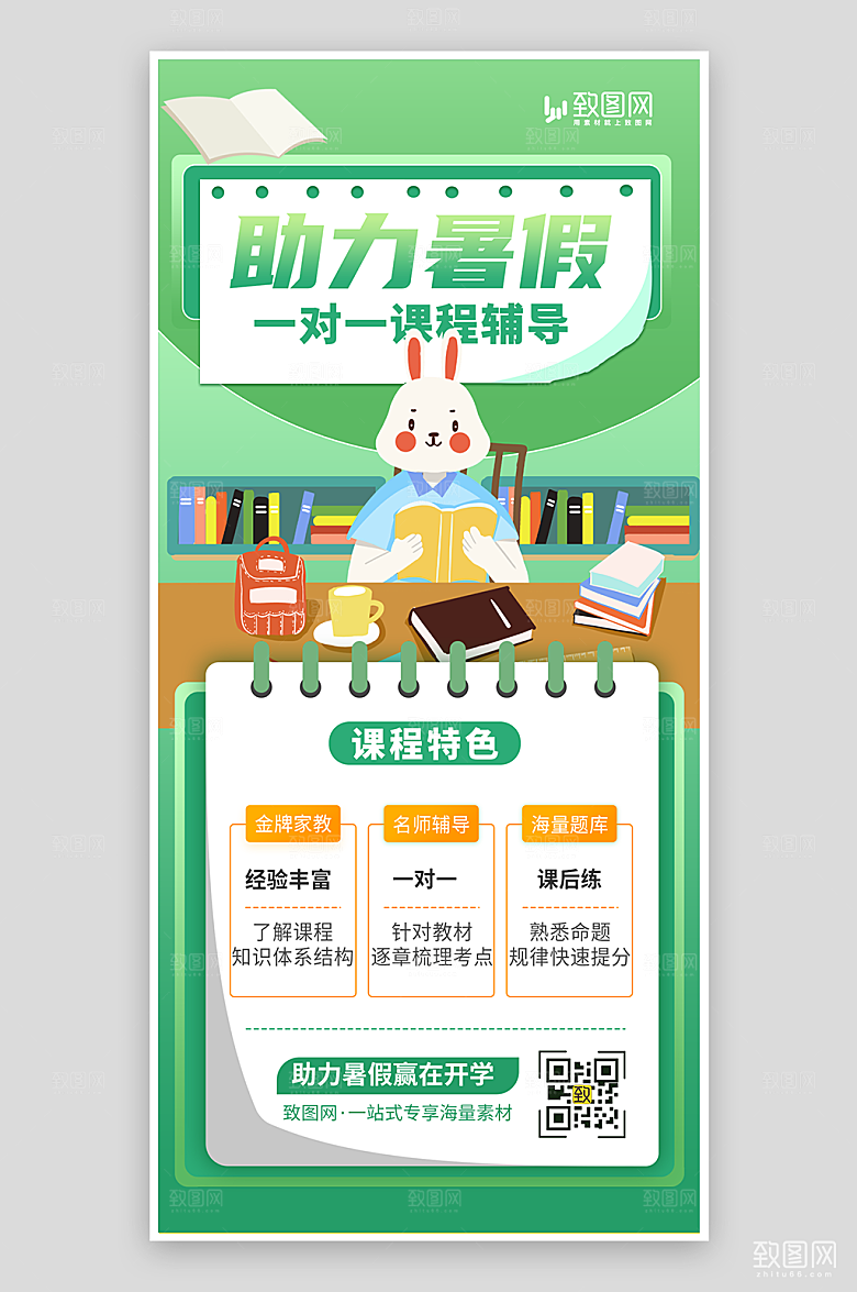 暑假教育培训招生海报
