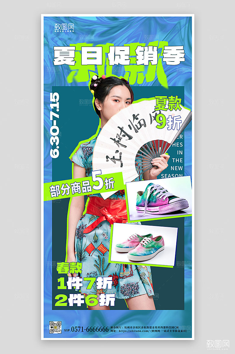 夏天夏季上新促销国潮手机海报