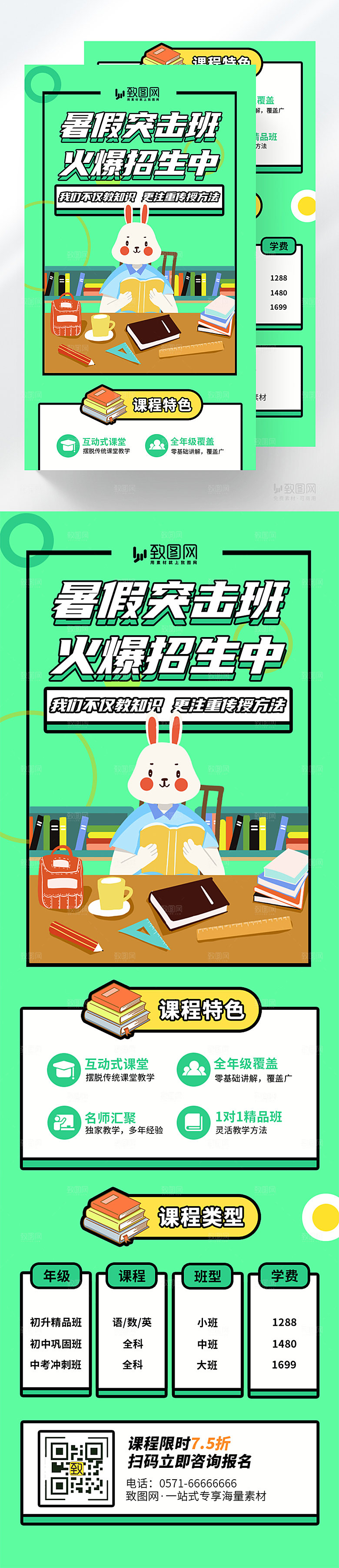 暑假教育培训招生长图