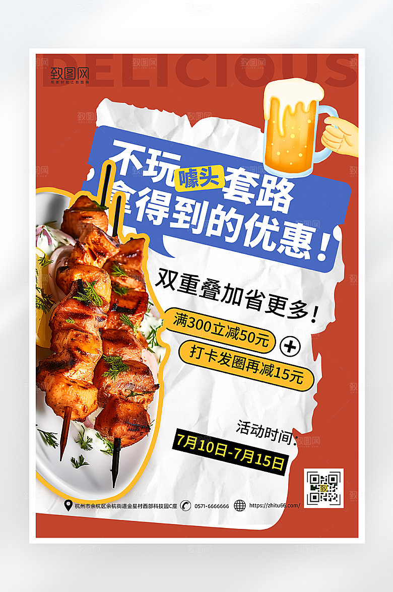 简约大气烧烤夜宵促销海报