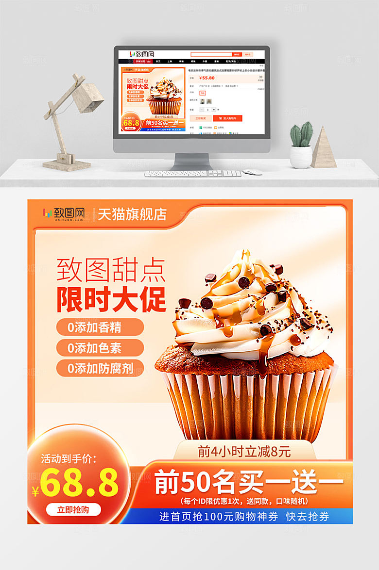 美食甜点促销活动电商主图