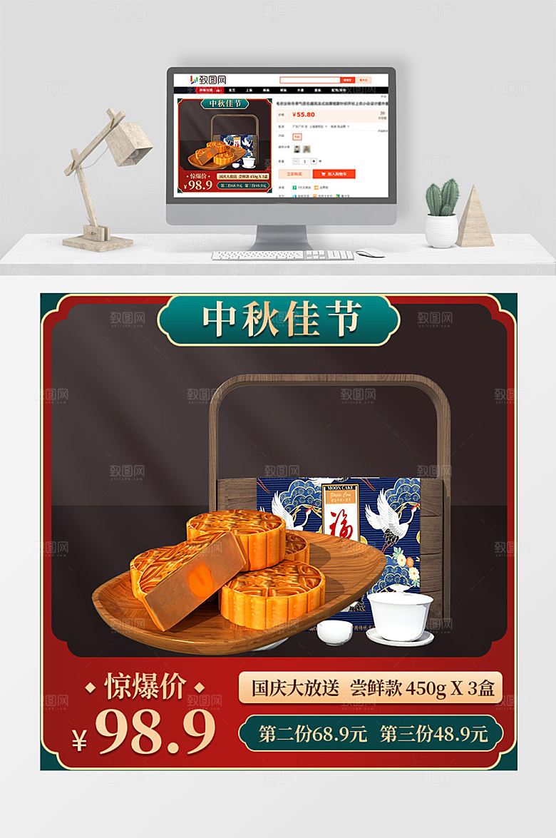中秋节月饼促销活动宣传电商主图