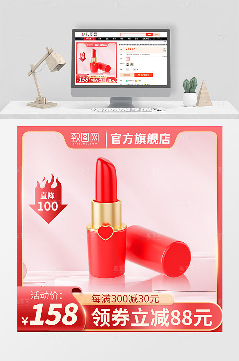 口红简约大气促销活动宣传电商主图
