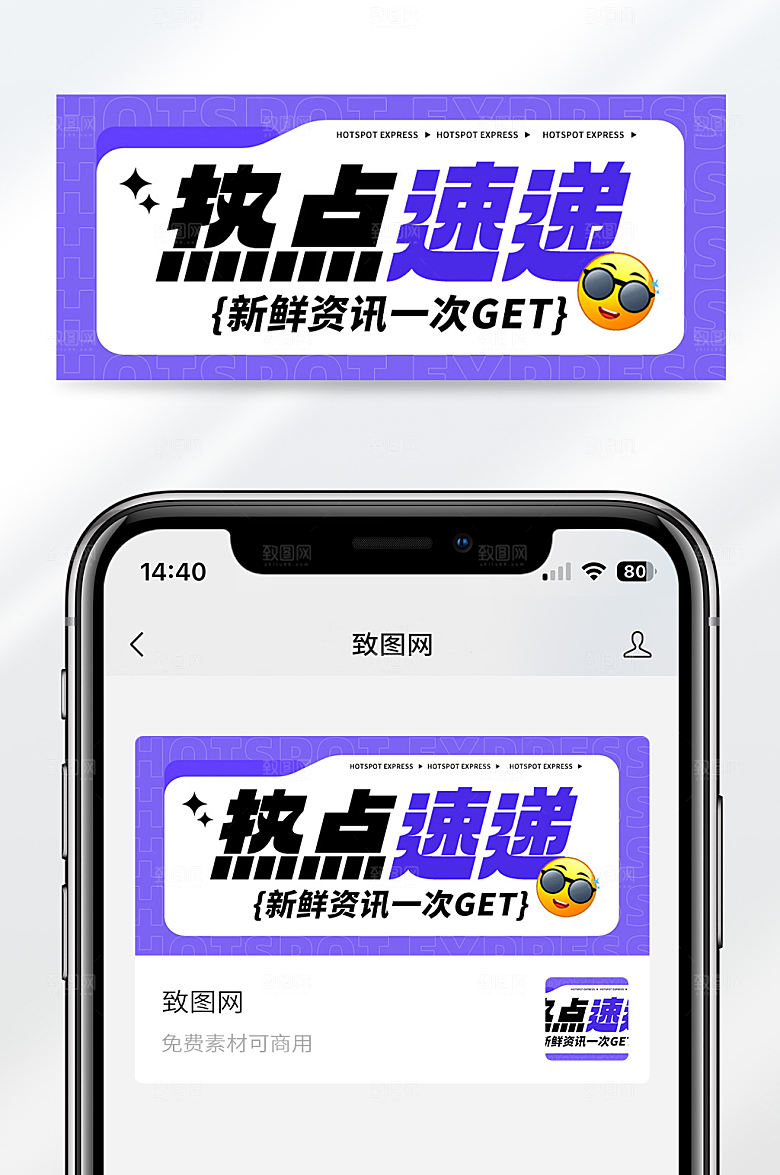 紫色简约大气热点新闻工作号首图