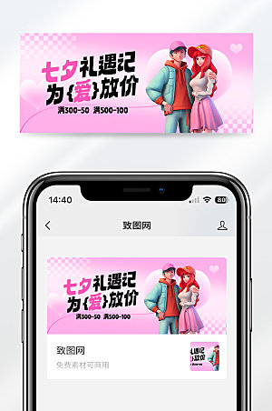 粉色简约七夕节促销活动宣传公众号首图