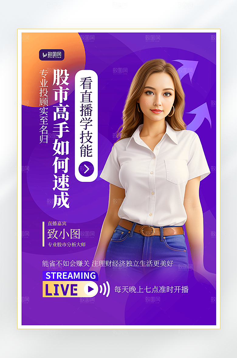 股票金融直播海报