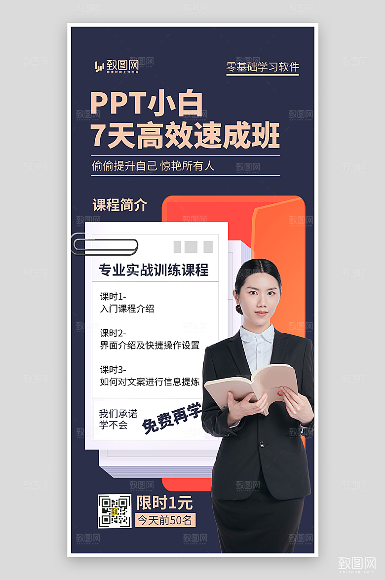 PPT高效速成班海报