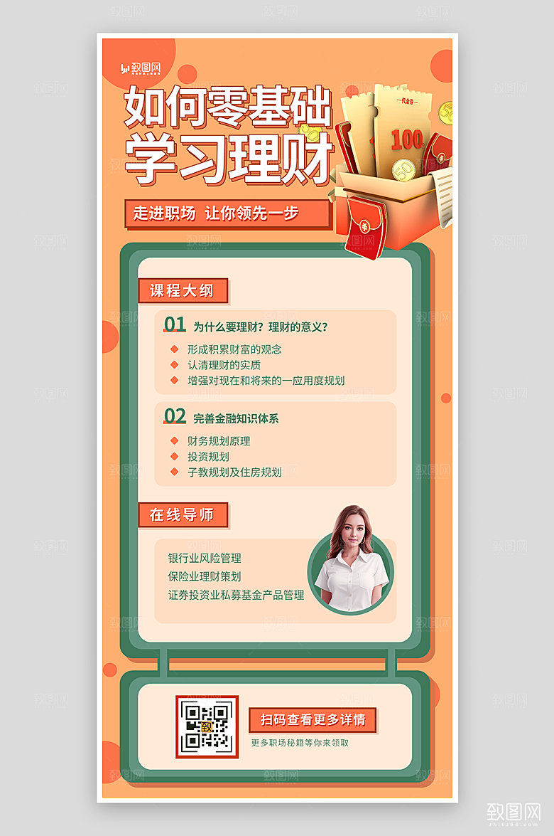 金融理财股票财富海报