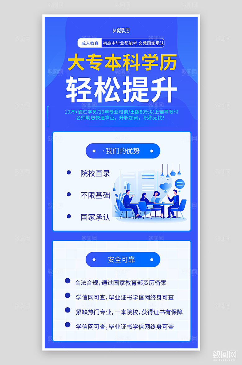 学历提升招生海报