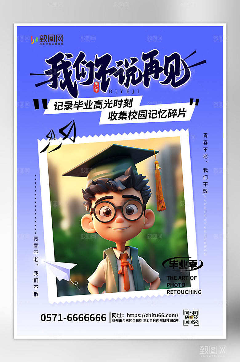 创意我们毕业了毕业海报