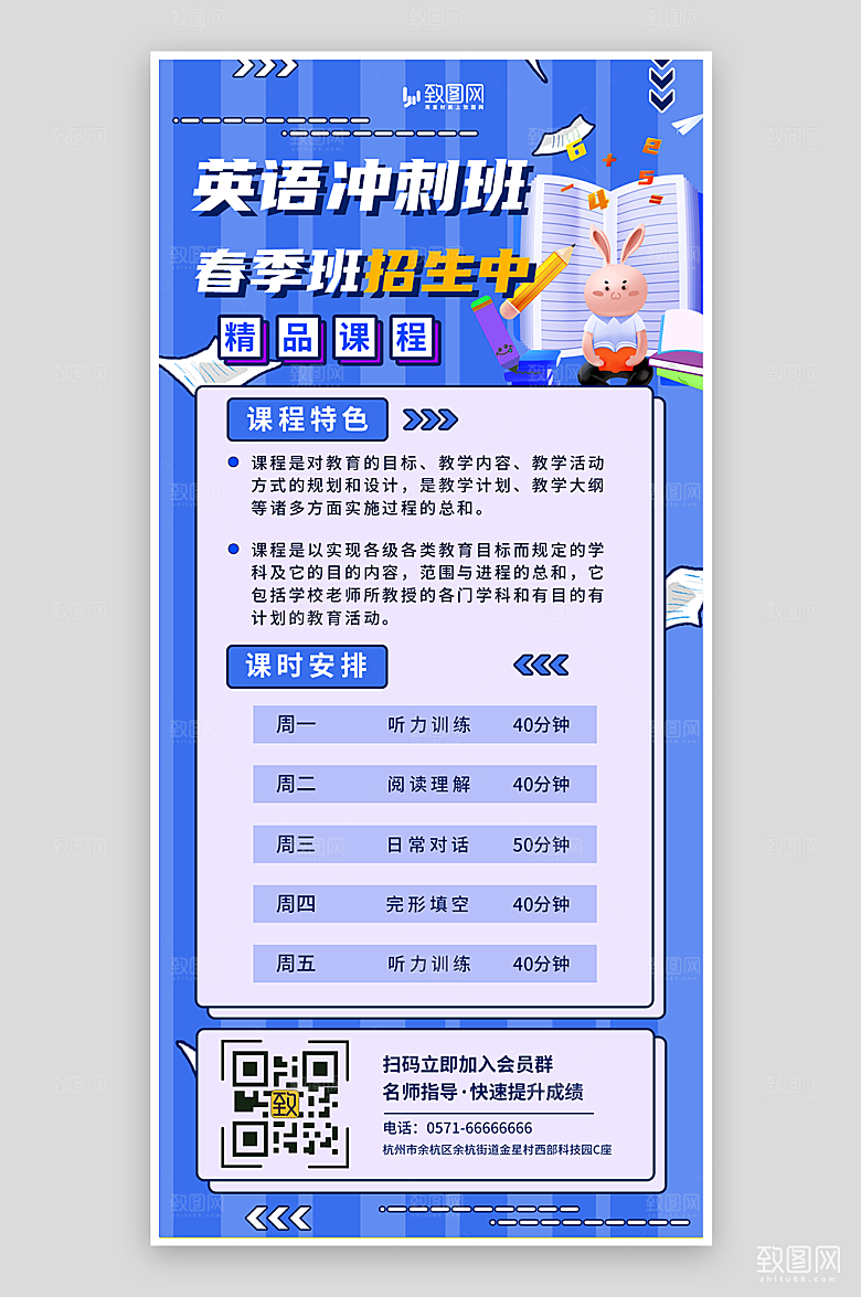 暑期英语冲刺班招生海报