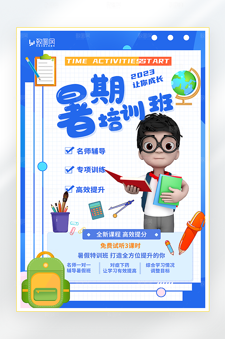 暑假培训提升班招生海报