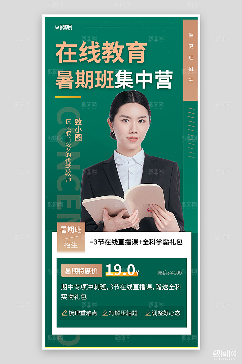 暑期教育培训招生海报