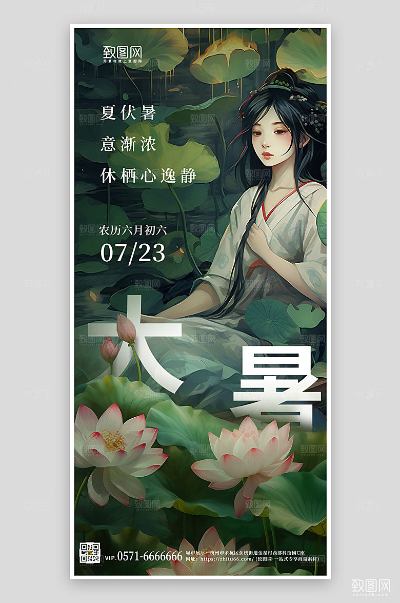 中国传统节气大暑荷花手绘手机海报