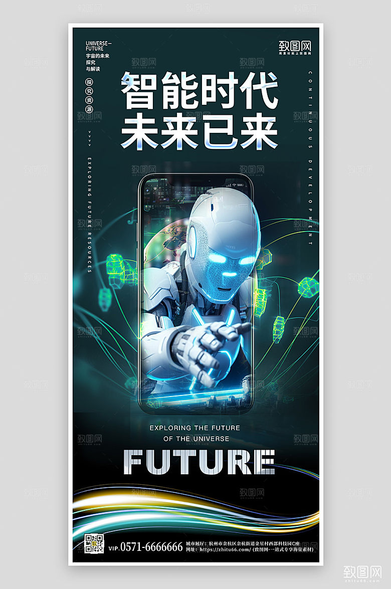 人工智能手机科技机器人手机海报