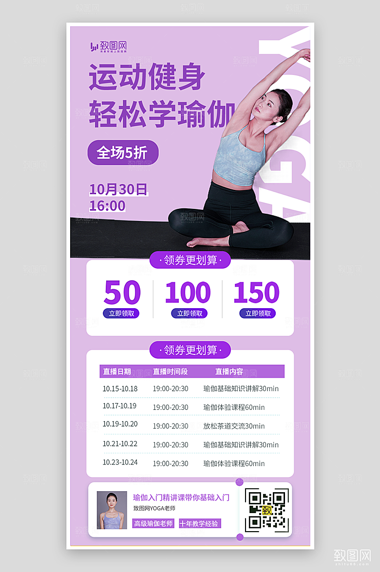 瑜伽健身运动海报