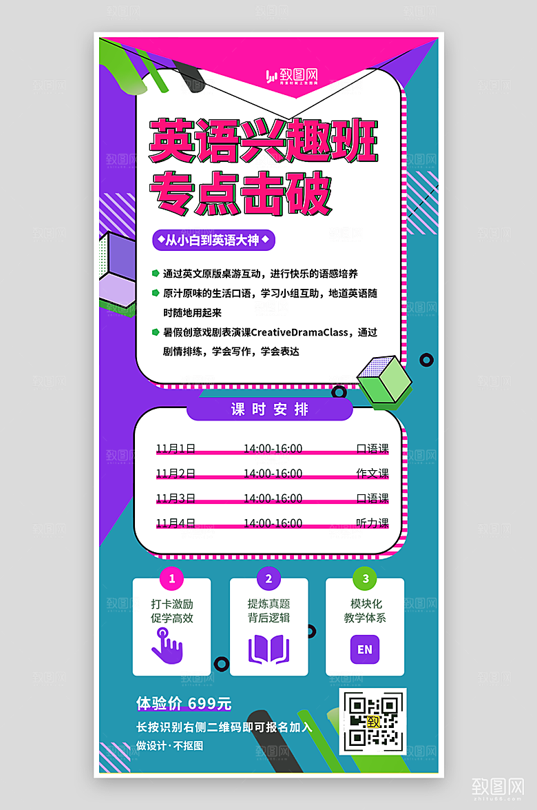 暑期英语培训招生海报