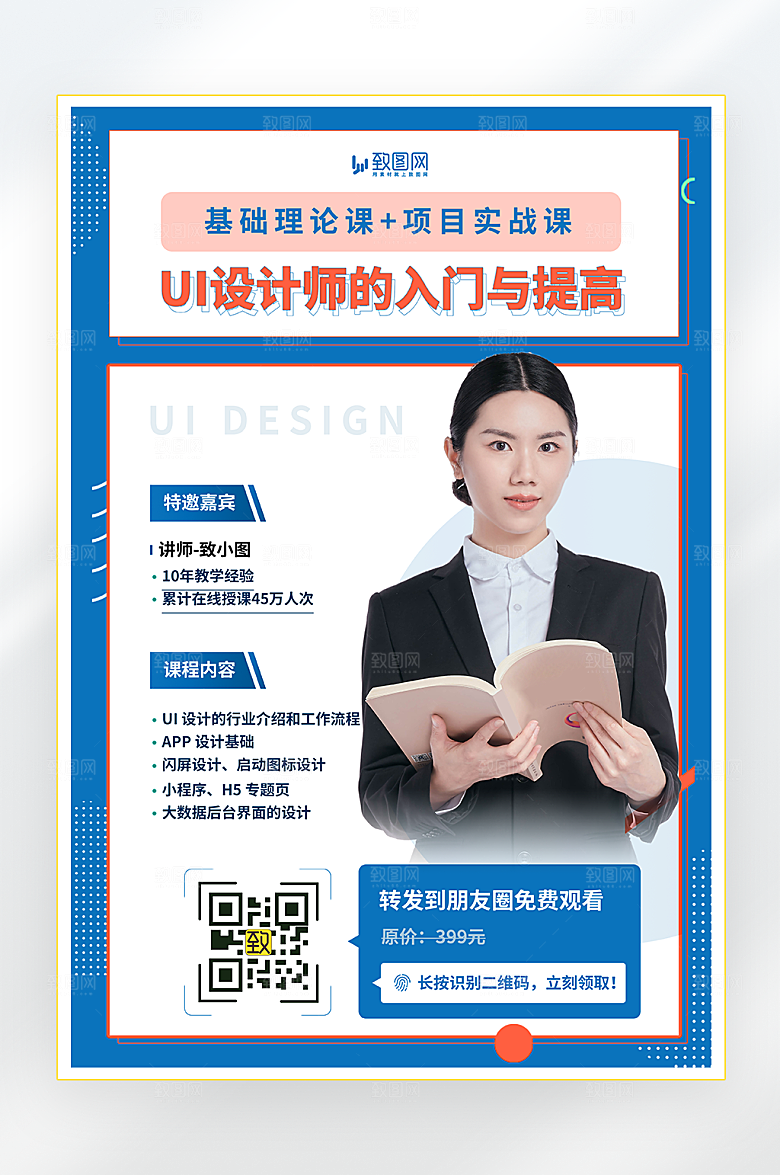 UI设计培训直播海报
