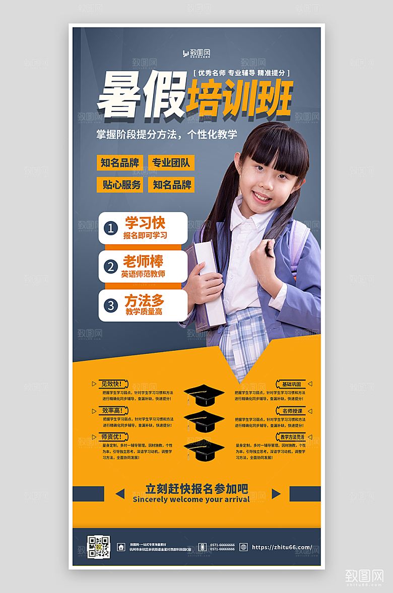 暑假培训班招生海报
