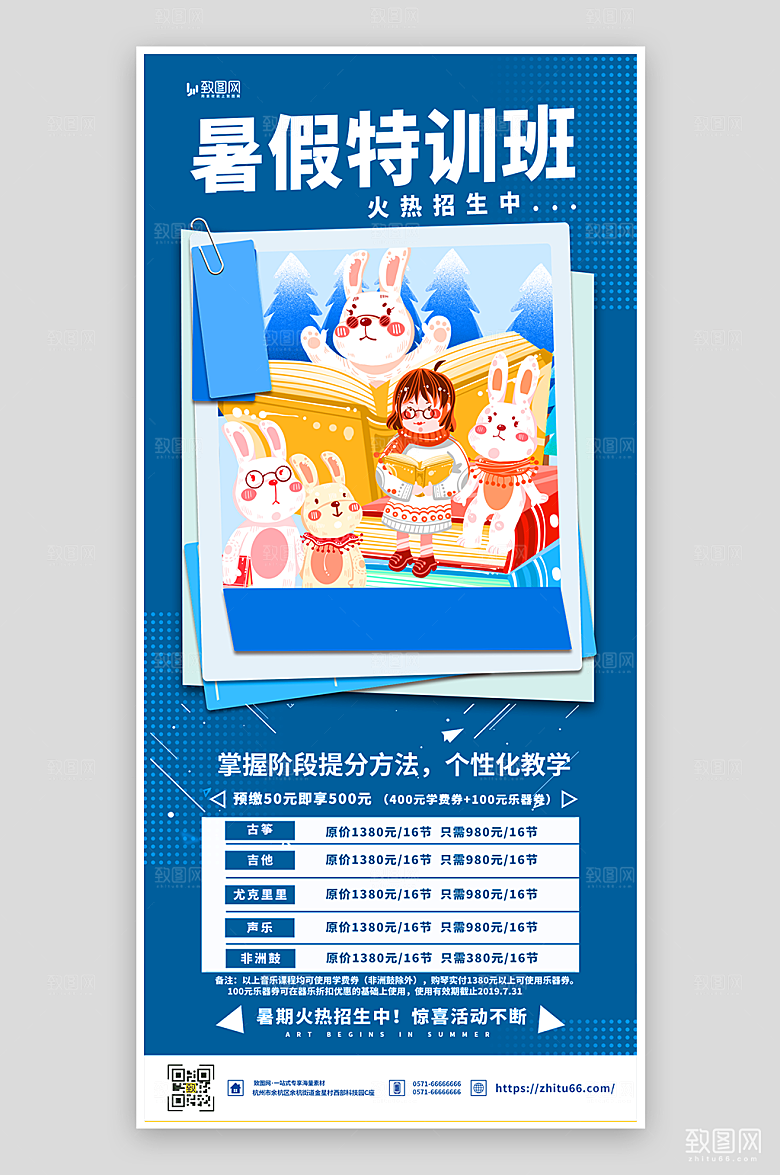 暑假特训班招生海报