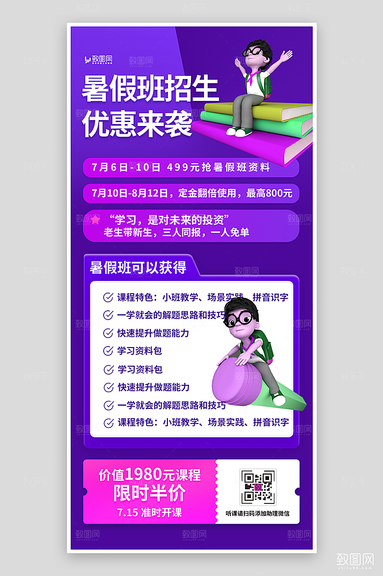 暑假培训招生海报