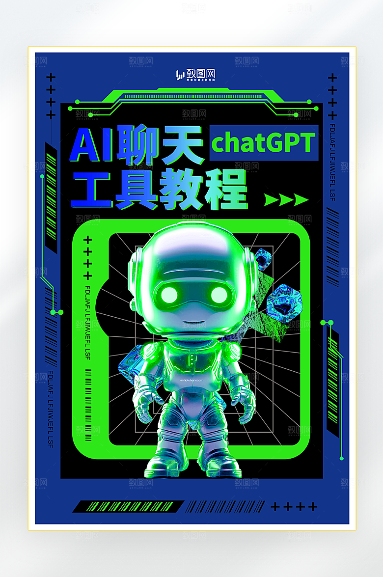 AI聊天工具教程海报