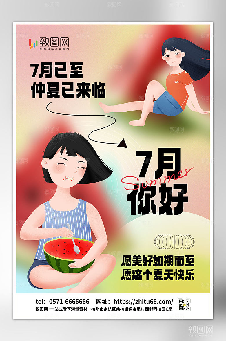 弥散风七月你好海报