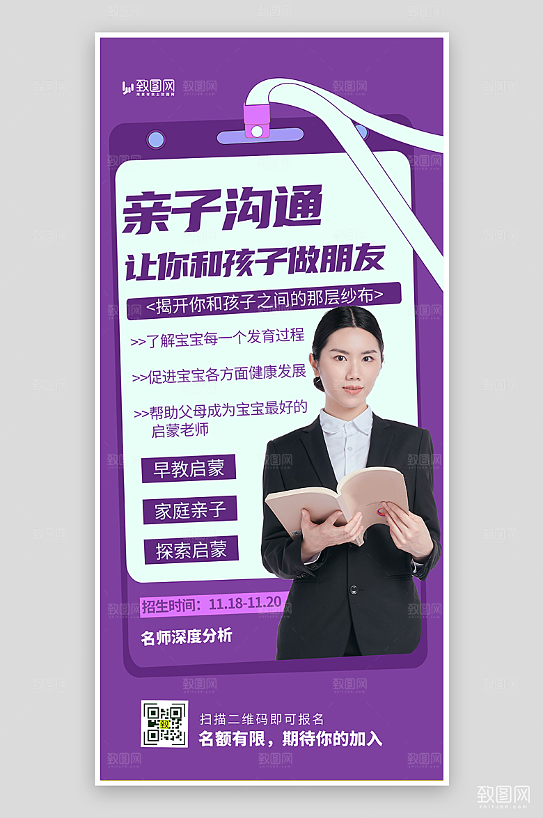 亲子沟通课程直播海报