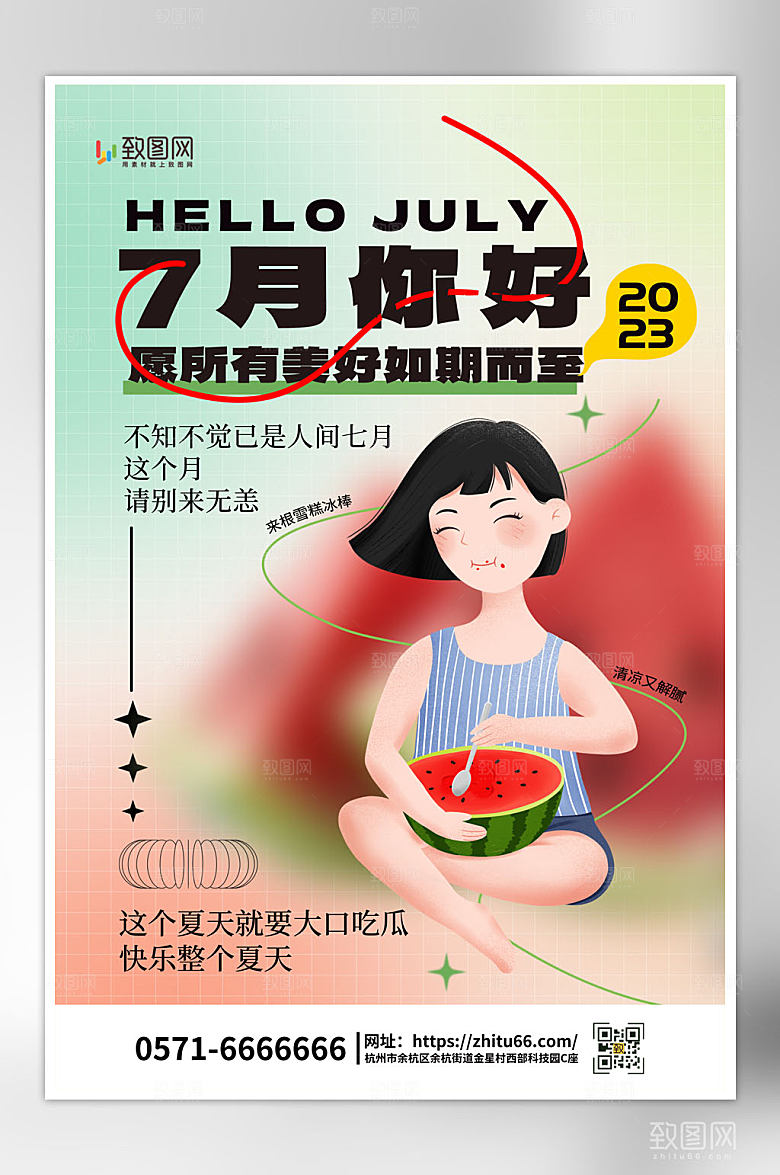 弥散风七月你好海报
