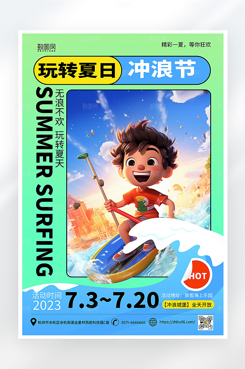 简约卡通夏日冲浪旅游海报