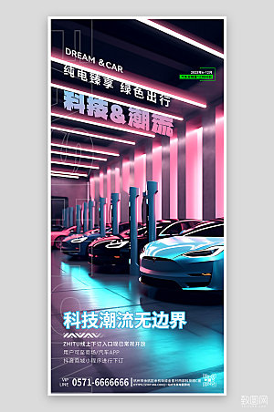 新能源汽车朋克风手机海报
