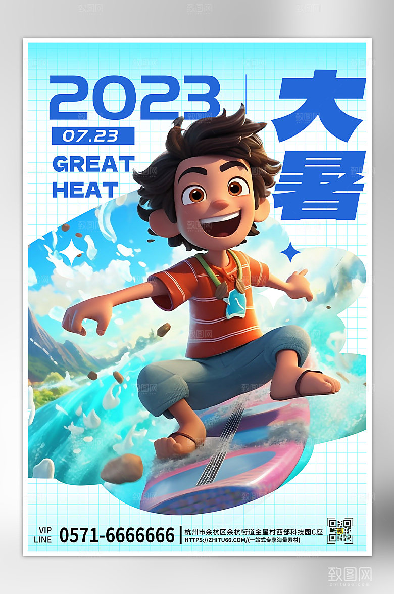 传统节气夏季大暑冲浪蓝色海报