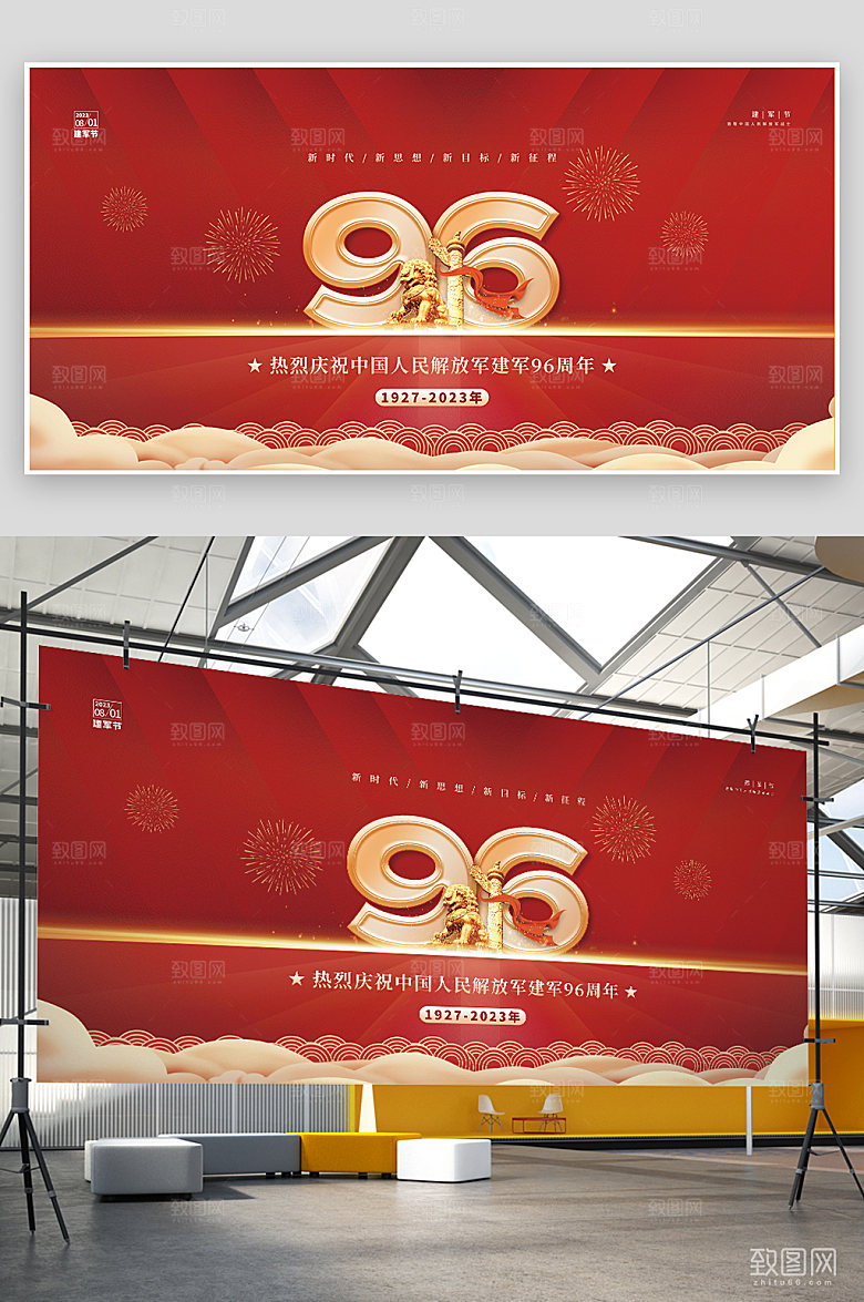 建军节建军96周年展板