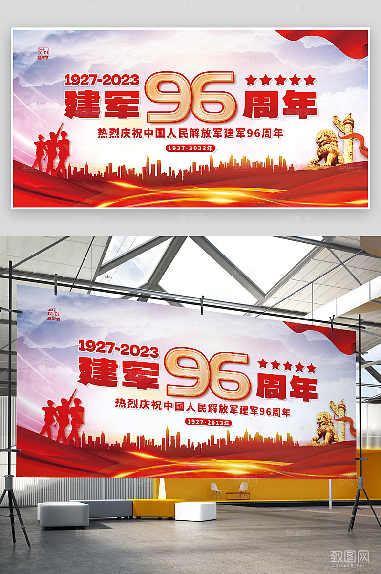 建军节建军96周年展板