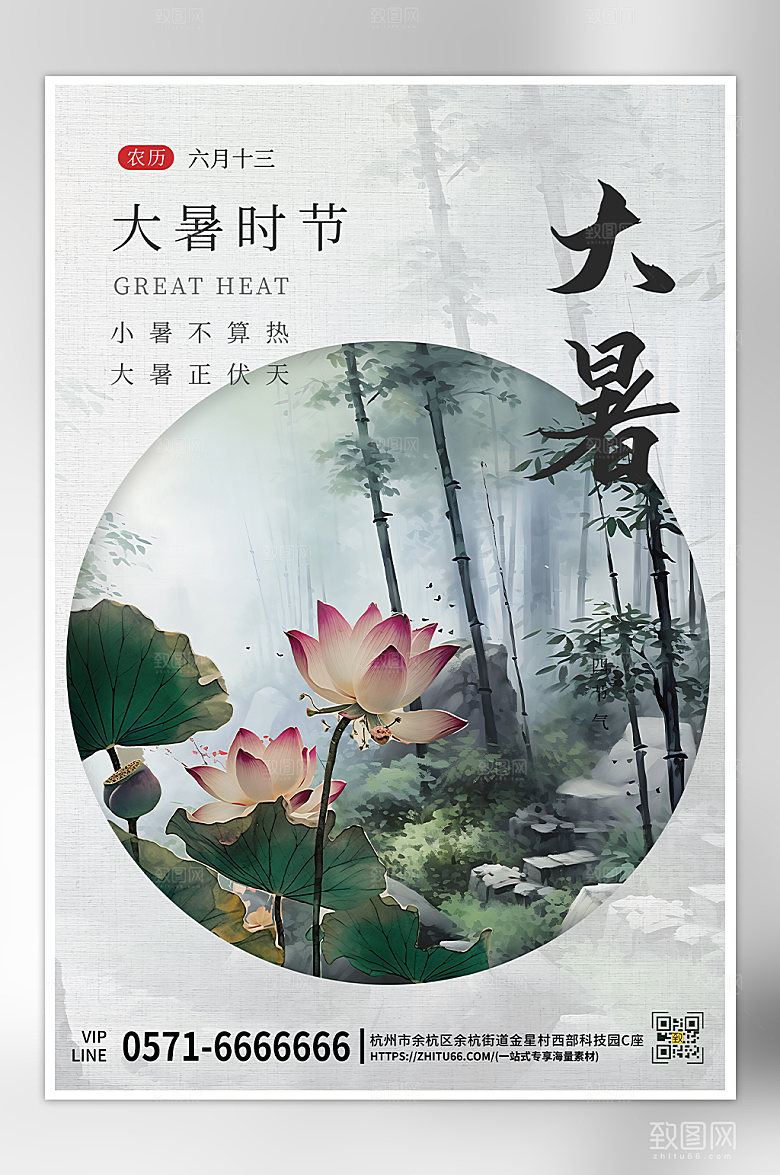 中国传统节气大暑水墨风海报