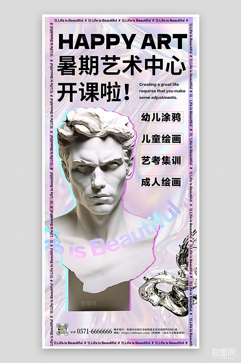 暑期暑假艺术兴趣班石膏手机海报