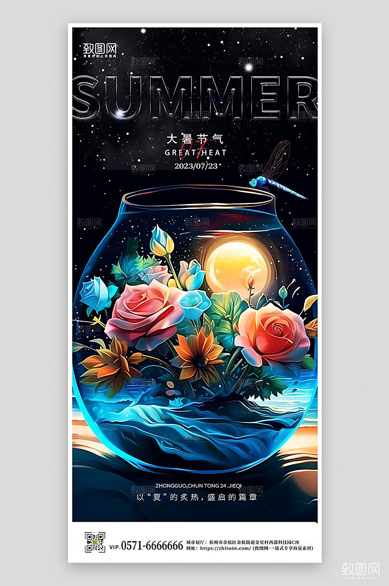 中国传统节气花卉梦幻手机海报