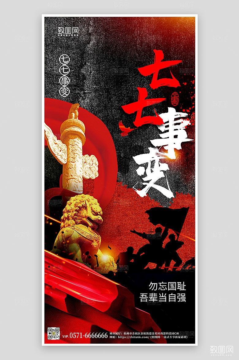 七七卢沟桥事变石狮红色海报
