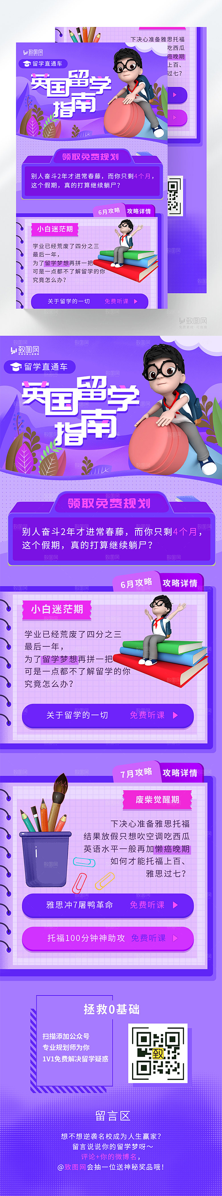 英国留学指南长图