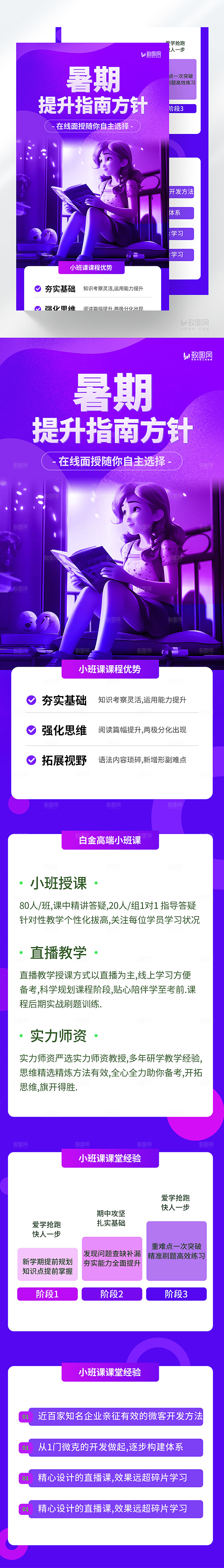 暑假在线培训招生长图