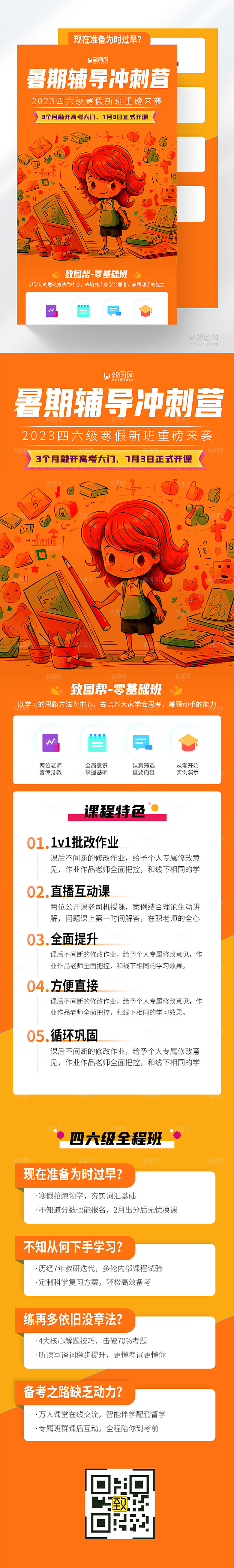 暑期教育培训长图
